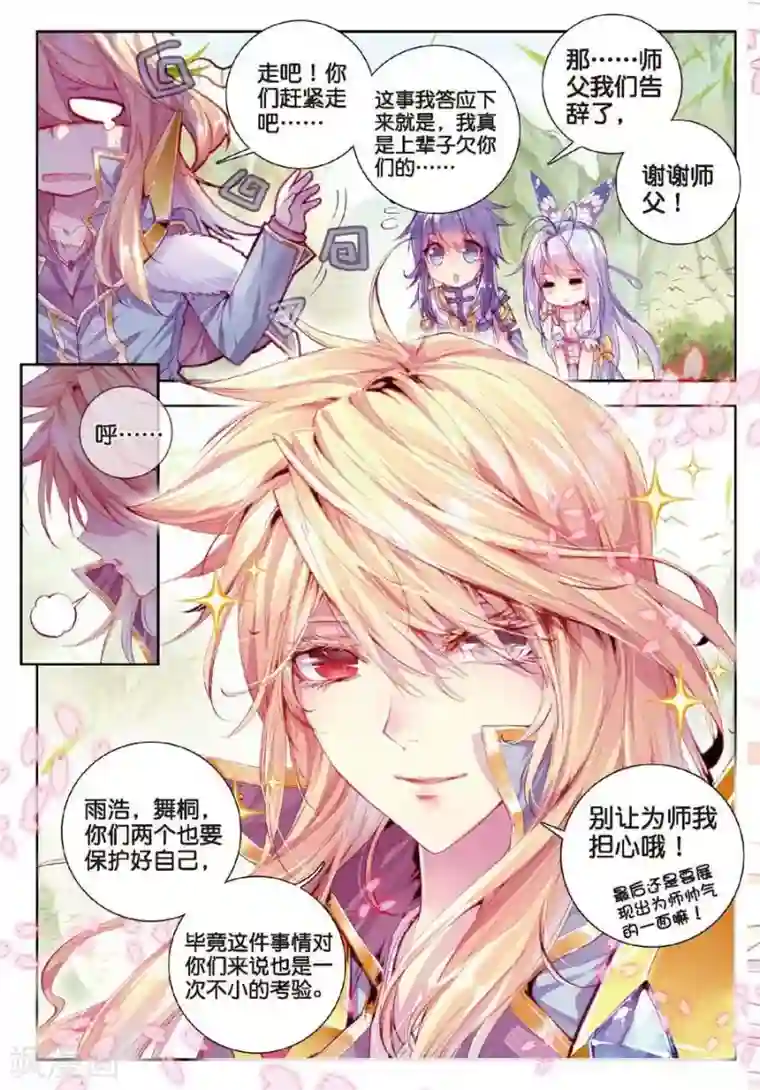 斗罗大陆外传神界传说第18话 融念冰