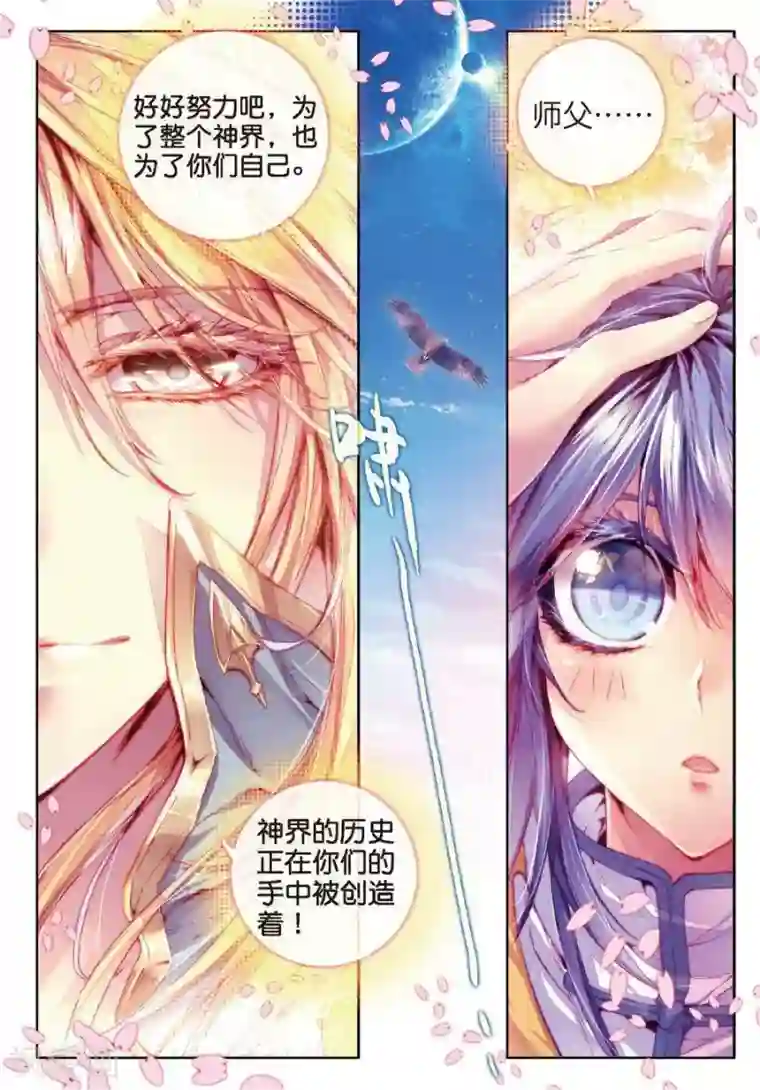 斗罗大陆外传神界传说第18话 融念冰