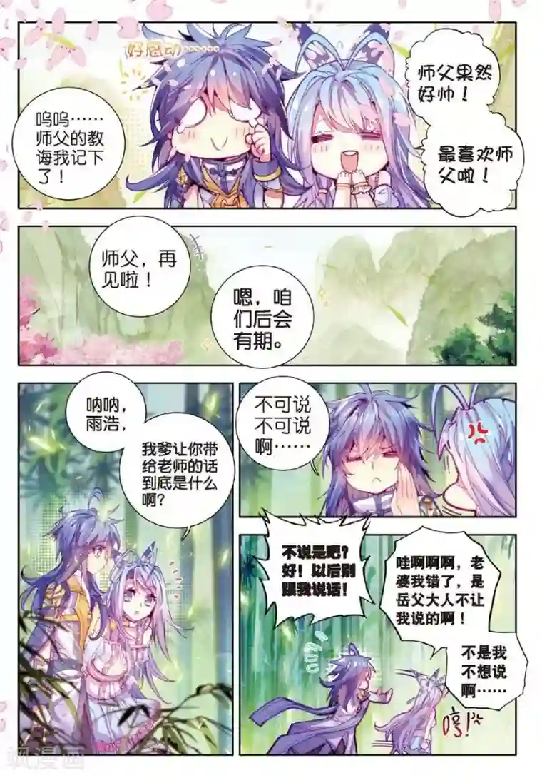 斗罗大陆外传神界传说第18话 融念冰