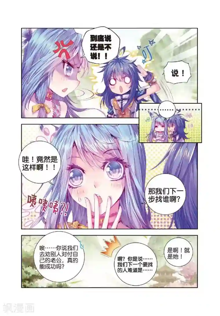 斗罗大陆外传神界传说第18话 融念冰