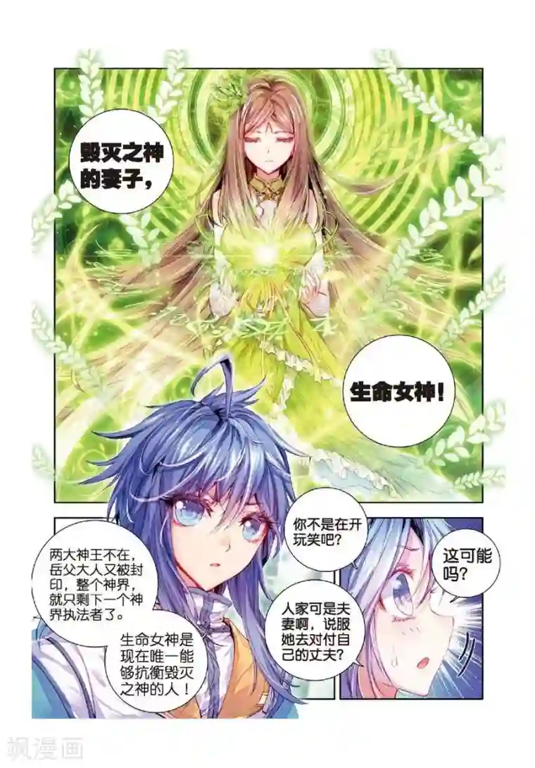 斗罗大陆外传神界传说第18话 融念冰