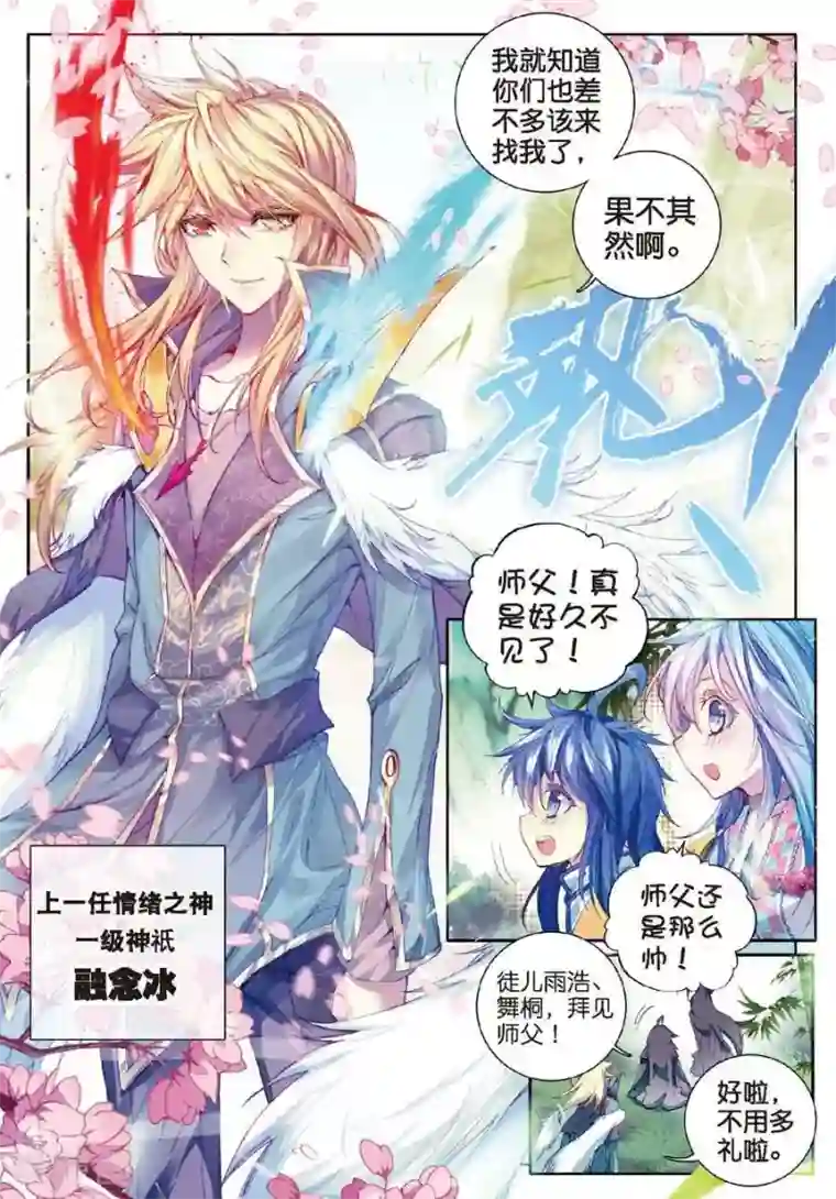 斗罗大陆外传神界传说第18话 融念冰