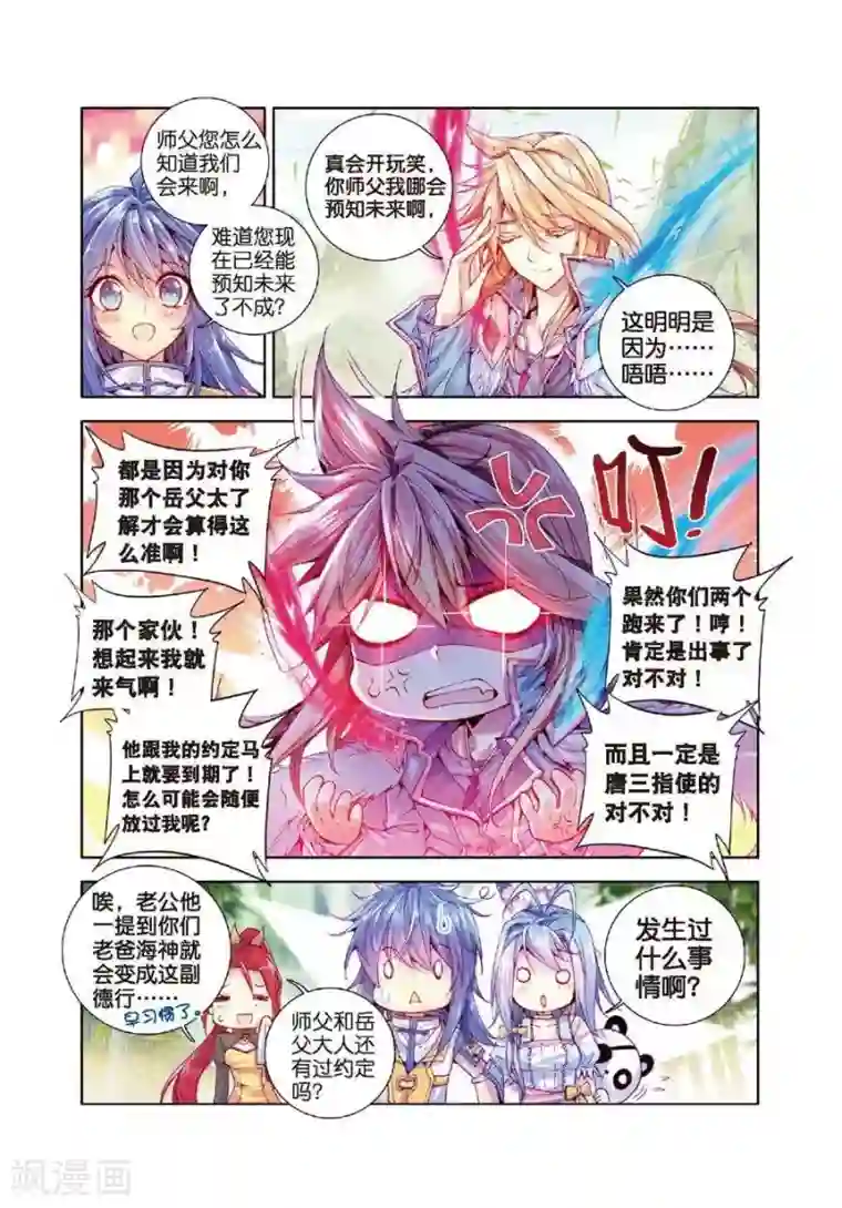 斗罗大陆外传神界传说第18话 融念冰