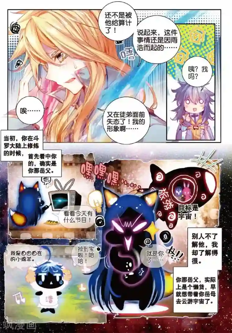 斗罗大陆外传神界传说第18话 融念冰