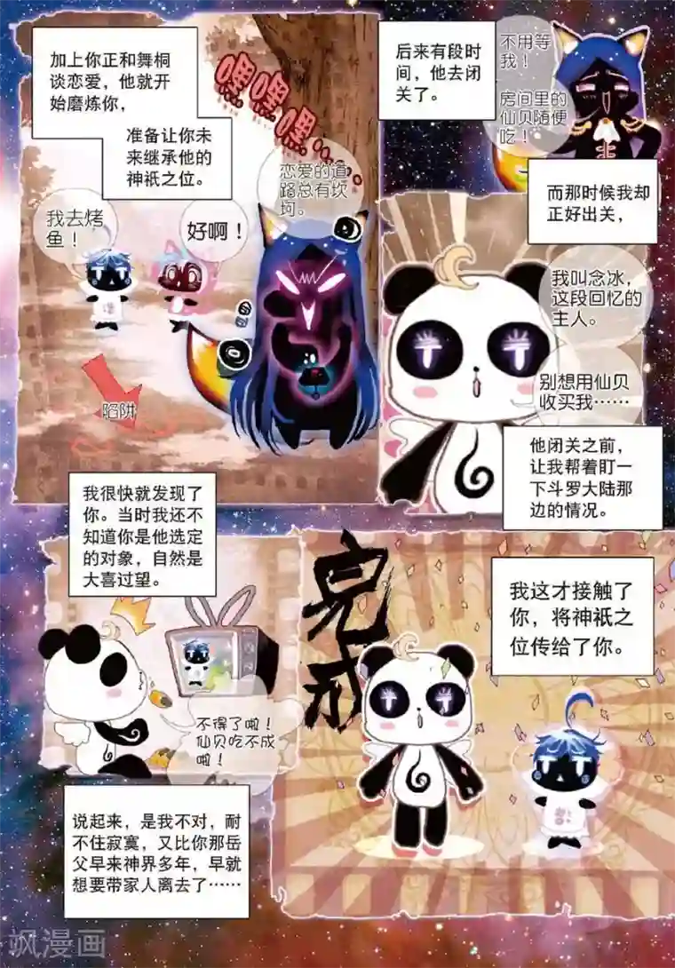 斗罗大陆外传神界传说第18话 融念冰