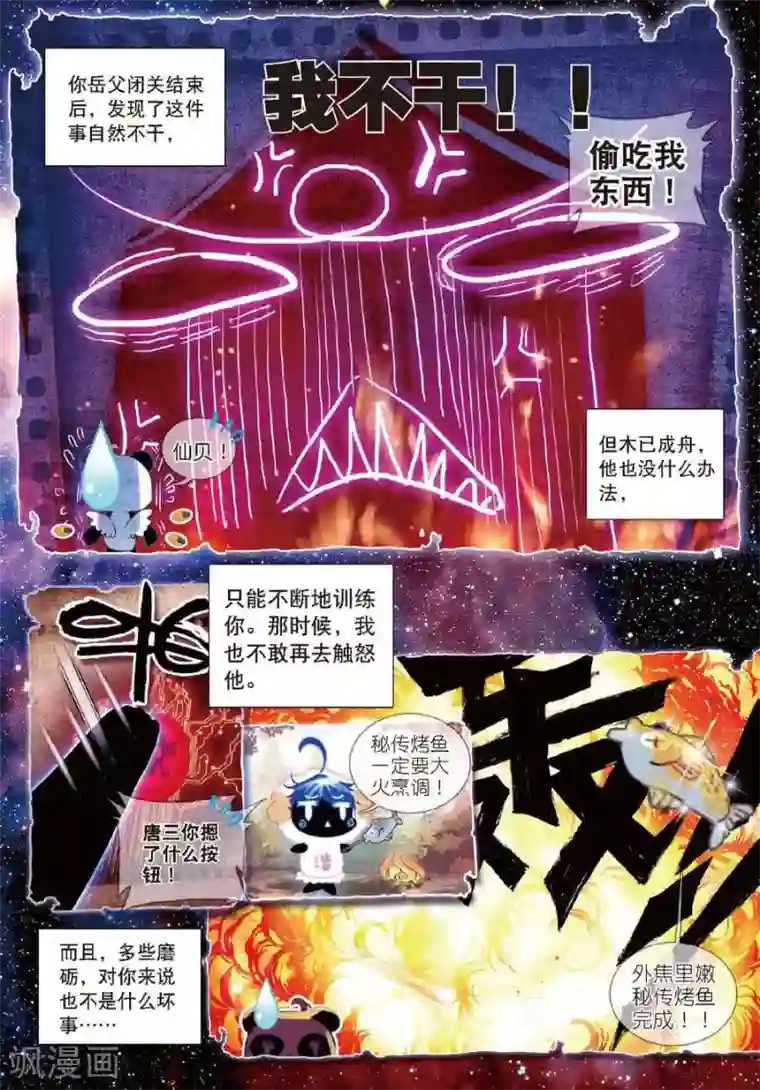 斗罗大陆外传神界传说第18话 融念冰