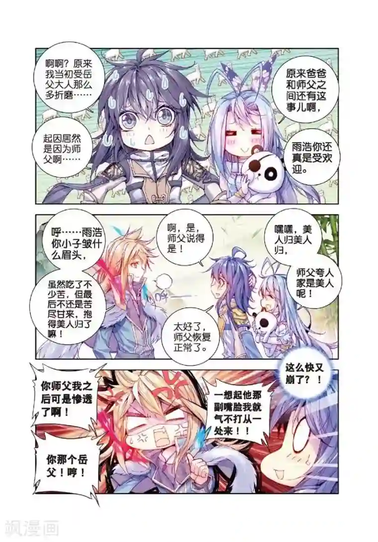 斗罗大陆外传神界传说第18话 融念冰