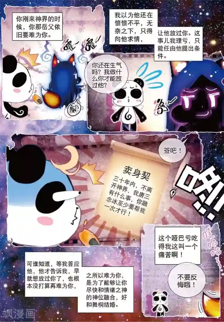 斗罗大陆外传神界传说第18话 融念冰