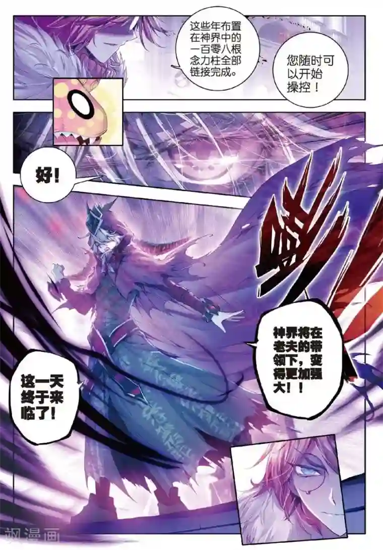 斗罗大陆外传神界传说第19话 大危机！毁灭之神控制神界中枢！