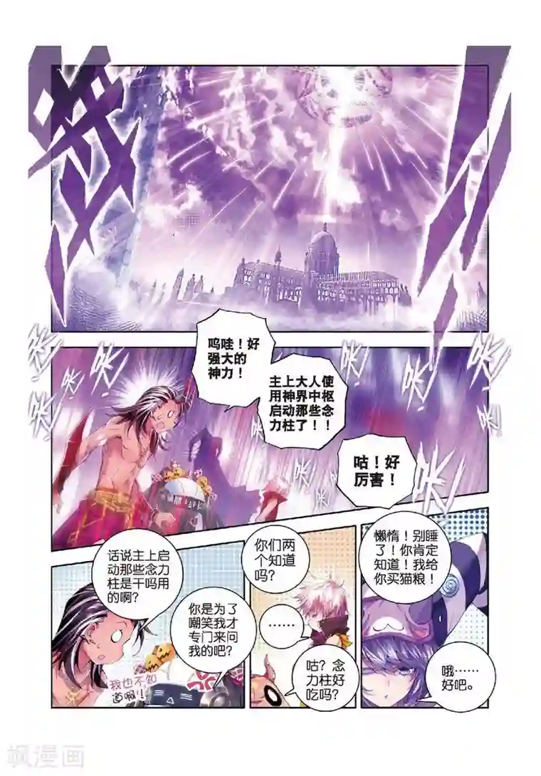 斗罗大陆外传神界传说第19话 大危机！毁灭之神控制神界中枢！