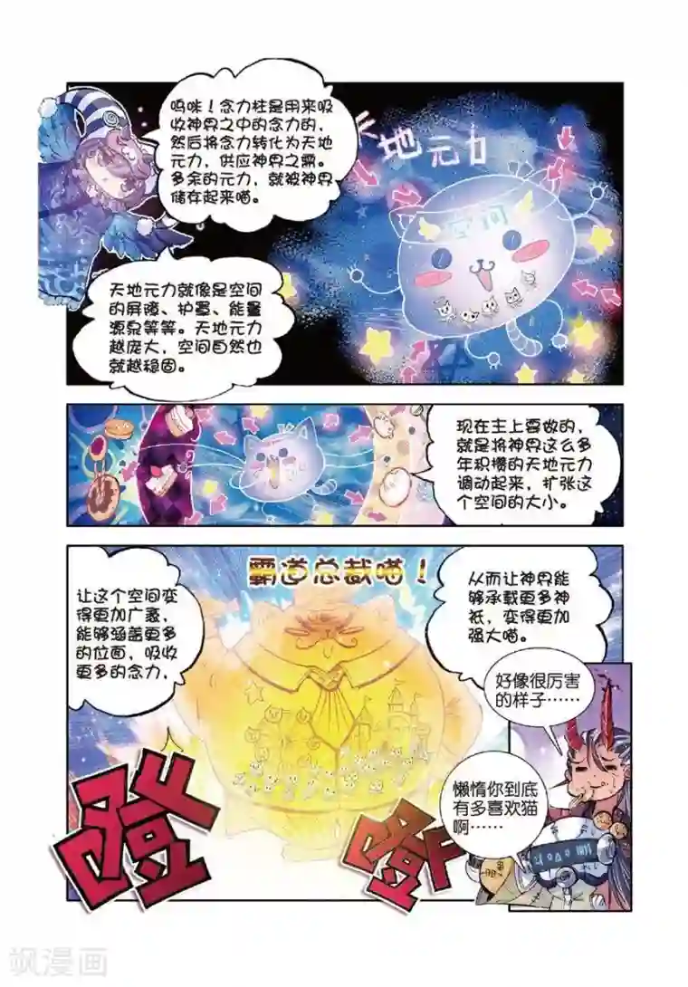 斗罗大陆外传神界传说第19话 大危机！毁灭之神控制神界中枢！