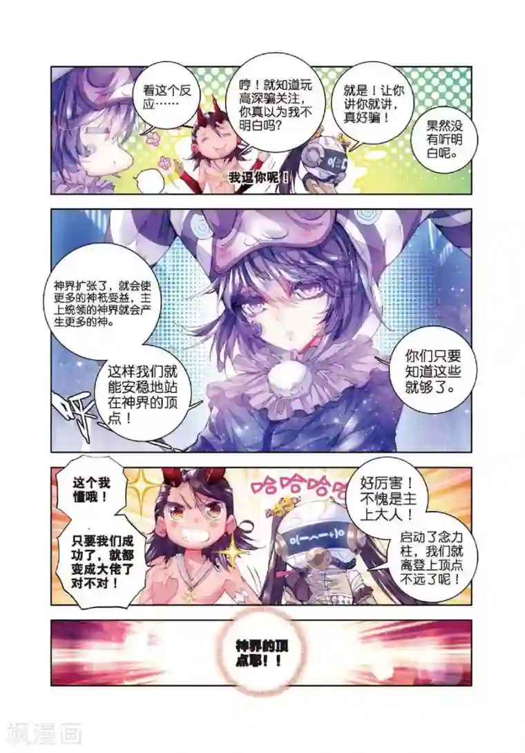 斗罗大陆外传神界传说第19话 大危机！毁灭之神控制神界中枢！