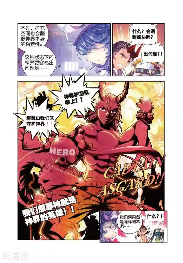 斗罗大陆外传神界传说第19话 大危机！毁灭之神控制神界中枢！