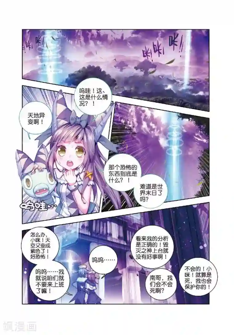 斗罗大陆外传神界传说第19话 大危机！毁灭之神控制神界中枢！