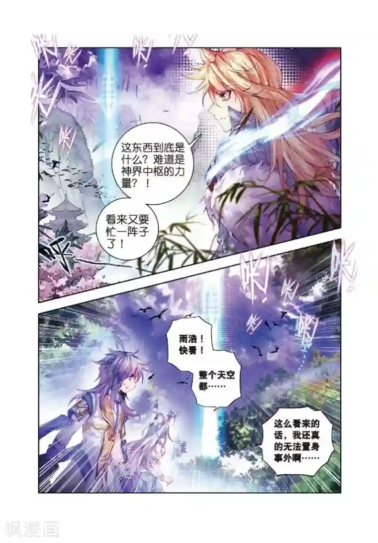 斗罗大陆外传神界传说第19话 大危机！毁灭之神控制神界中枢！