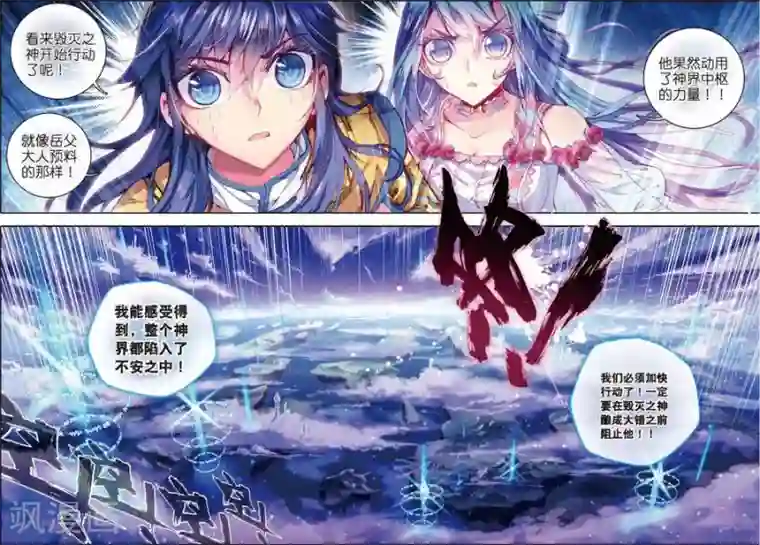 斗罗大陆外传神界传说第19话 大危机！毁灭之神控制神界中枢！