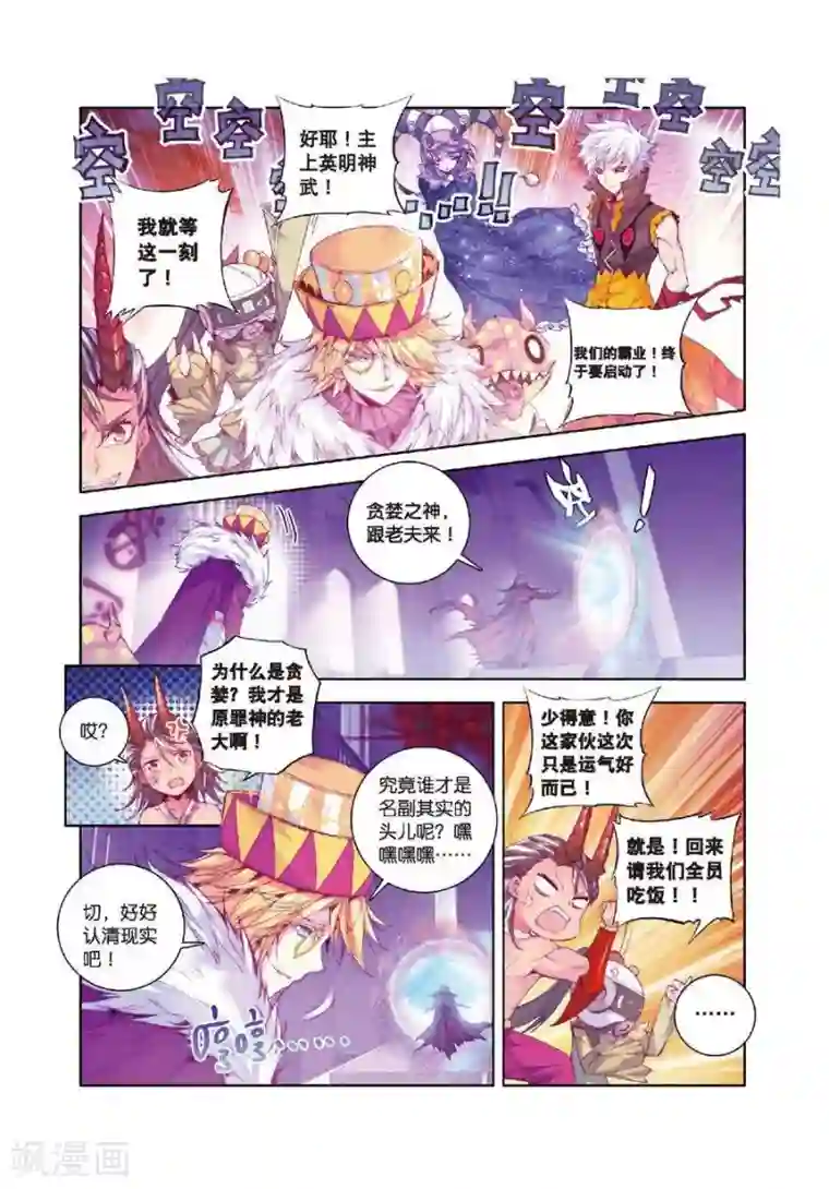 斗罗大陆外传神界传说第19话 大危机！毁灭之神控制神界中枢！