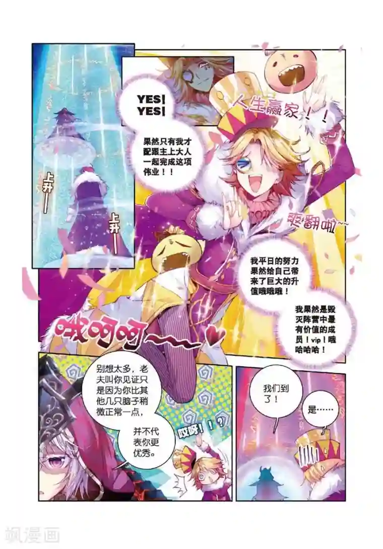 斗罗大陆外传神界传说第19话 大危机！毁灭之神控制神界中枢！