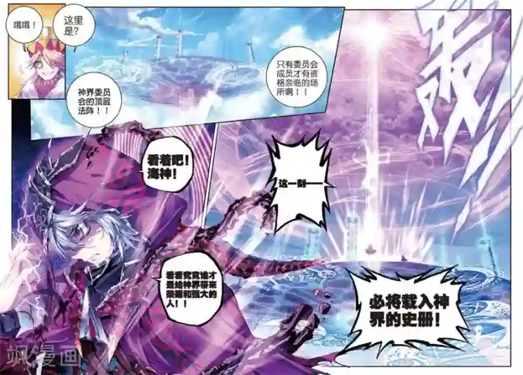 斗罗大陆外传神界传说第19话 大危机！毁灭之神控制神界中枢！