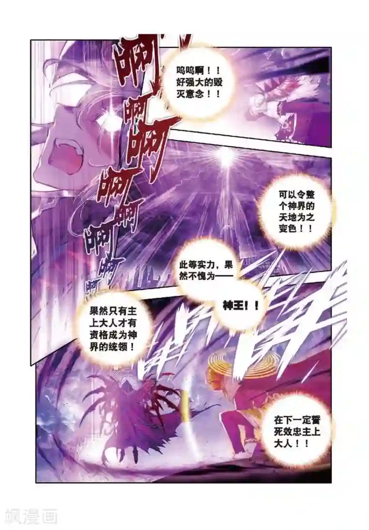 斗罗大陆外传神界传说第19话 大危机！毁灭之神控制神界中枢！