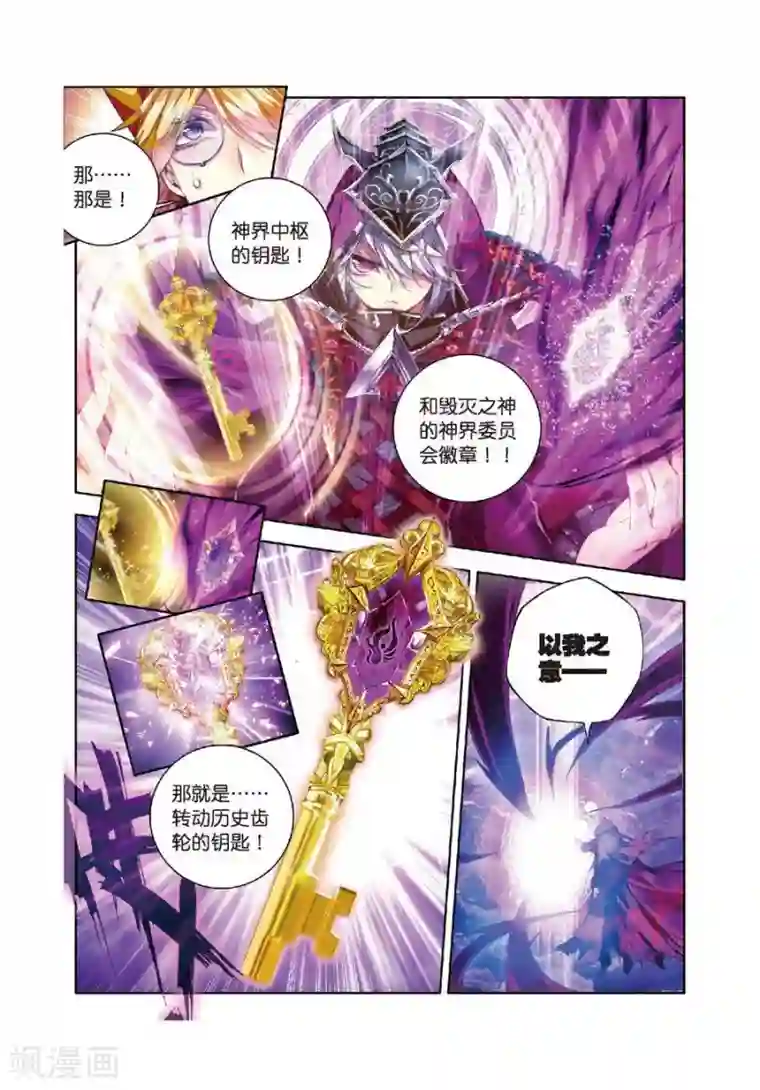 斗罗大陆外传神界传说第19话 大危机！毁灭之神控制神界中枢！