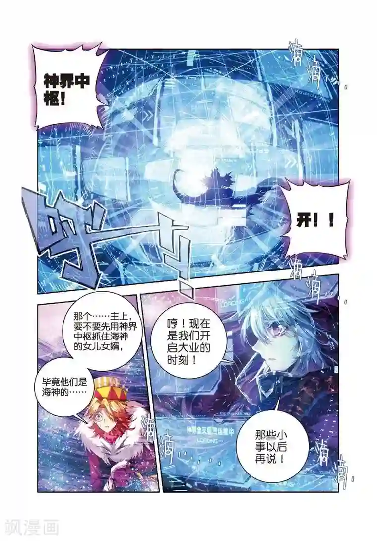 斗罗大陆外传神界传说第19话 大危机！毁灭之神控制神界中枢！