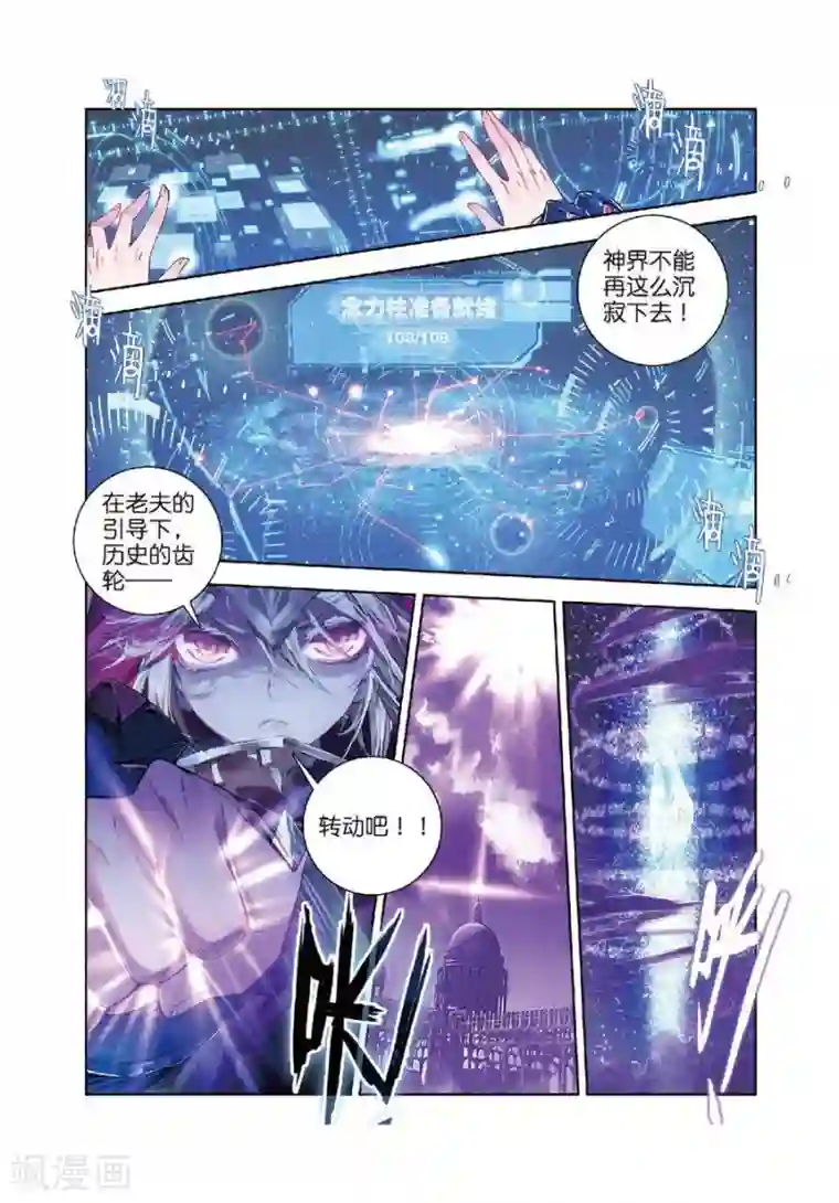 斗罗大陆外传神界传说第19话 大危机！毁灭之神控制神界中枢！