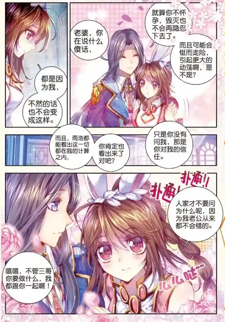 斗罗大陆外传神界传说第20话 善良的海神