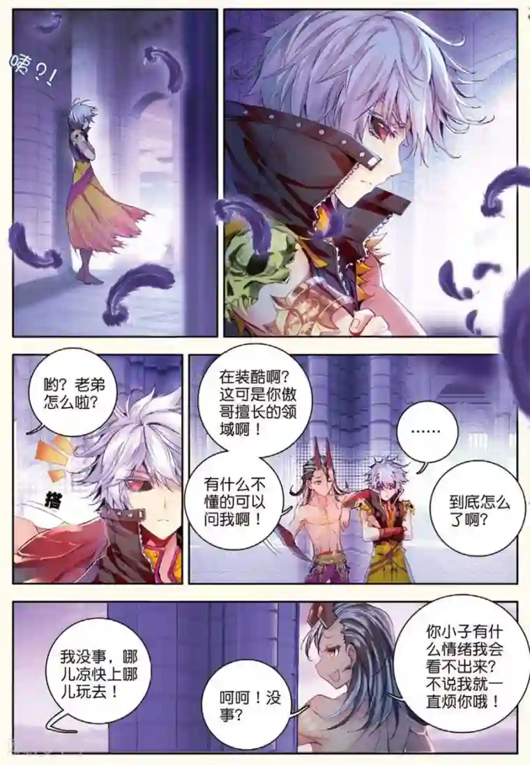 斗罗大陆外传神界传说第20话 善良的海神