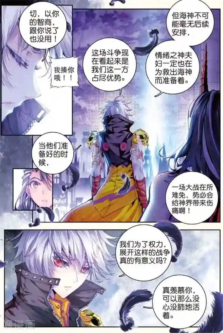 斗罗大陆外传神界传说第20话 善良的海神