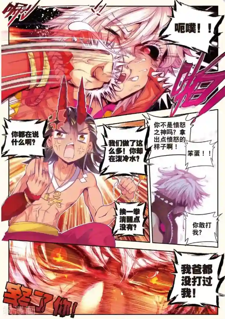 斗罗大陆外传神界传说第20话 善良的海神