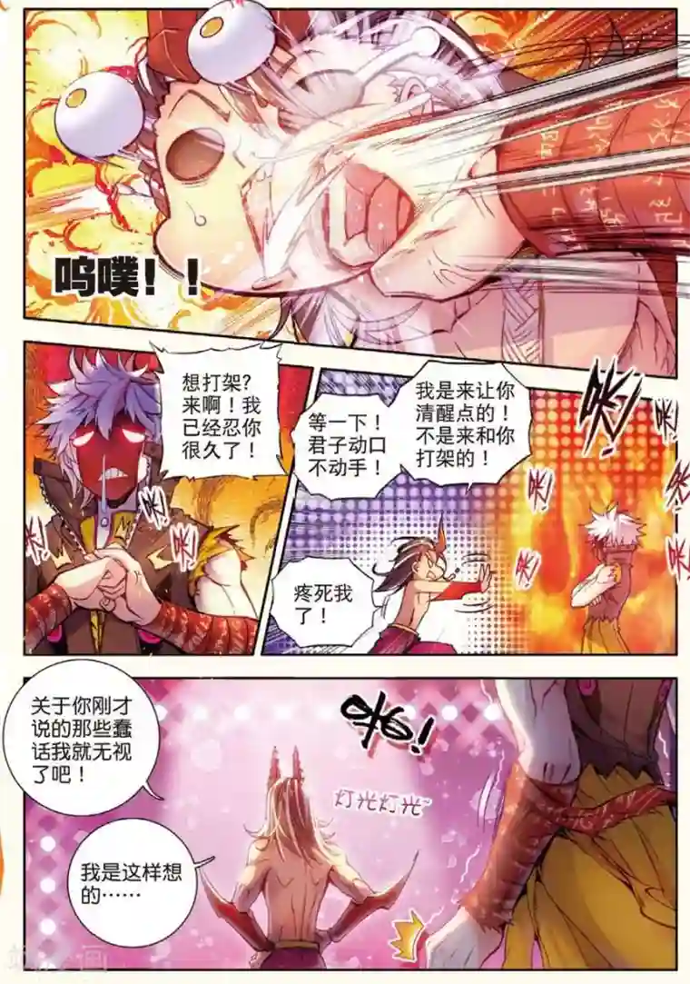 斗罗大陆外传神界传说第20话 善良的海神