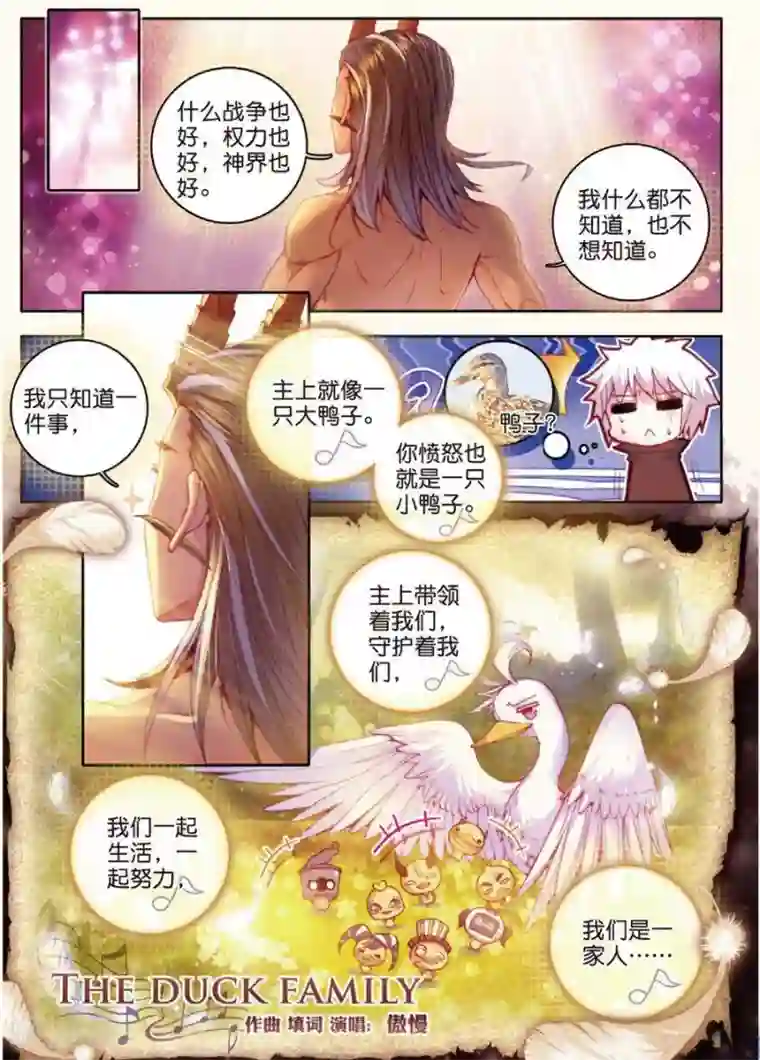 斗罗大陆外传神界传说第20话 善良的海神