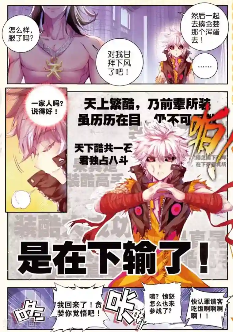 斗罗大陆外传神界传说第20话 善良的海神