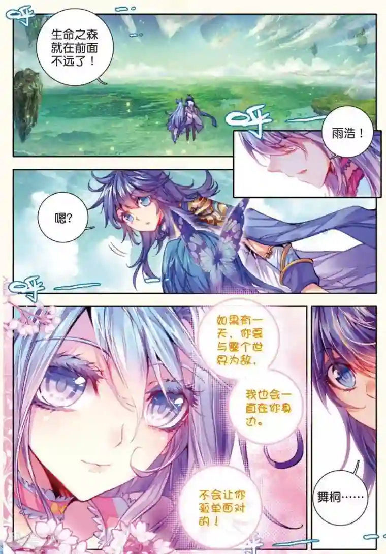 斗罗大陆外传神界传说第20话 善良的海神