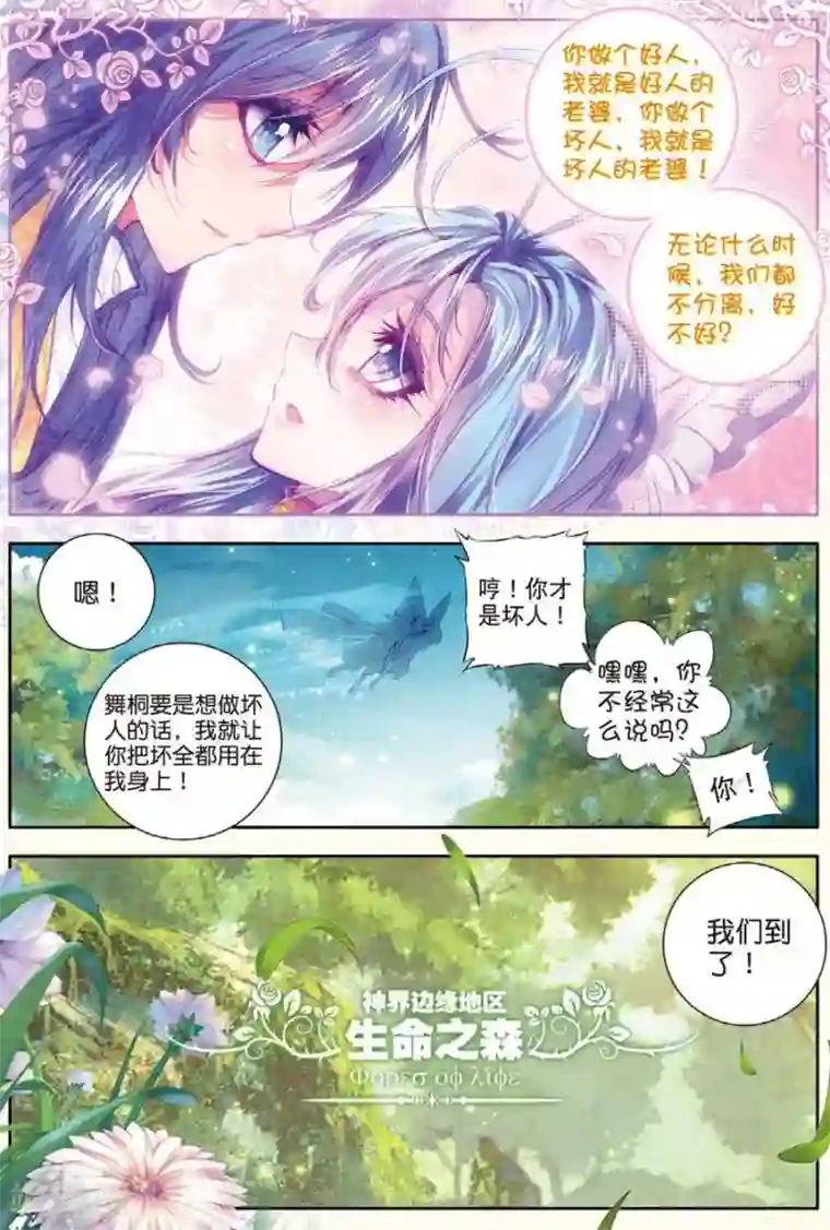 斗罗大陆外传神界传说第20话 善良的海神