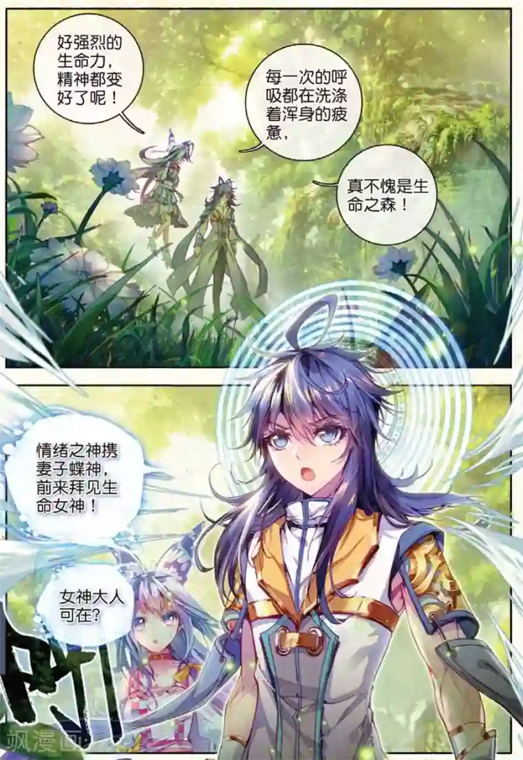 斗罗大陆外传神界传说第20话 善良的海神