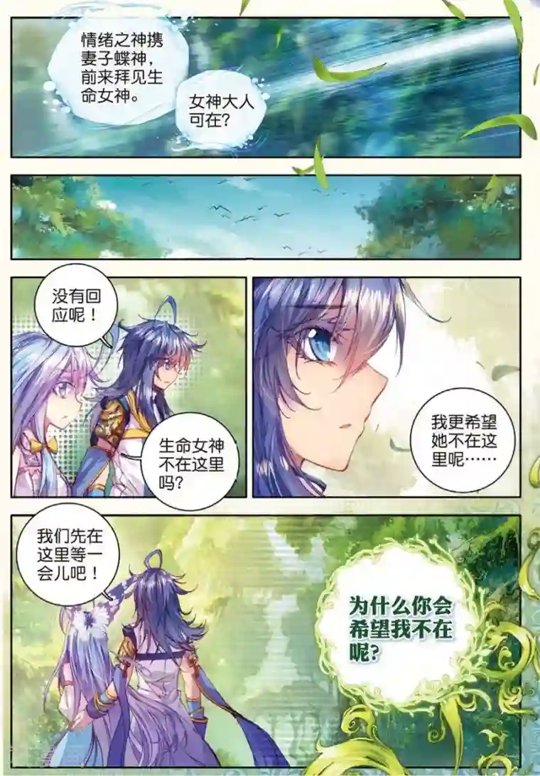 斗罗大陆外传神界传说第20话 善良的海神