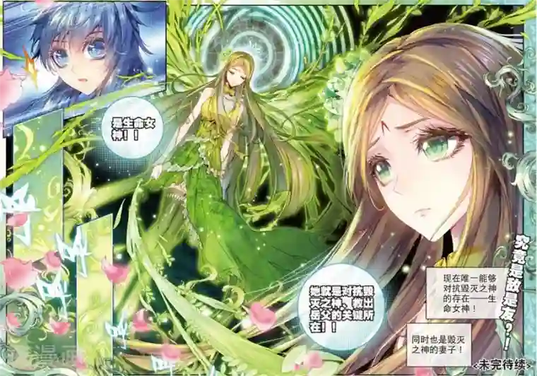 斗罗大陆外传神界传说第20话 善良的海神