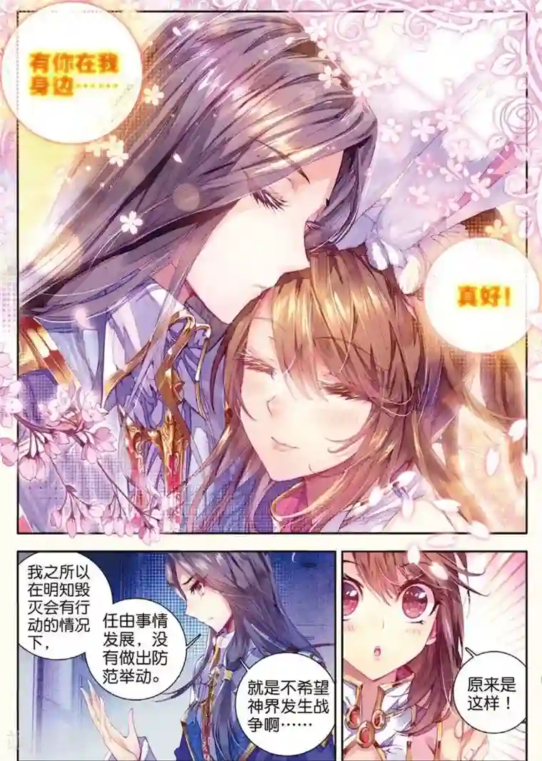 斗罗大陆外传神界传说第20话 善良的海神