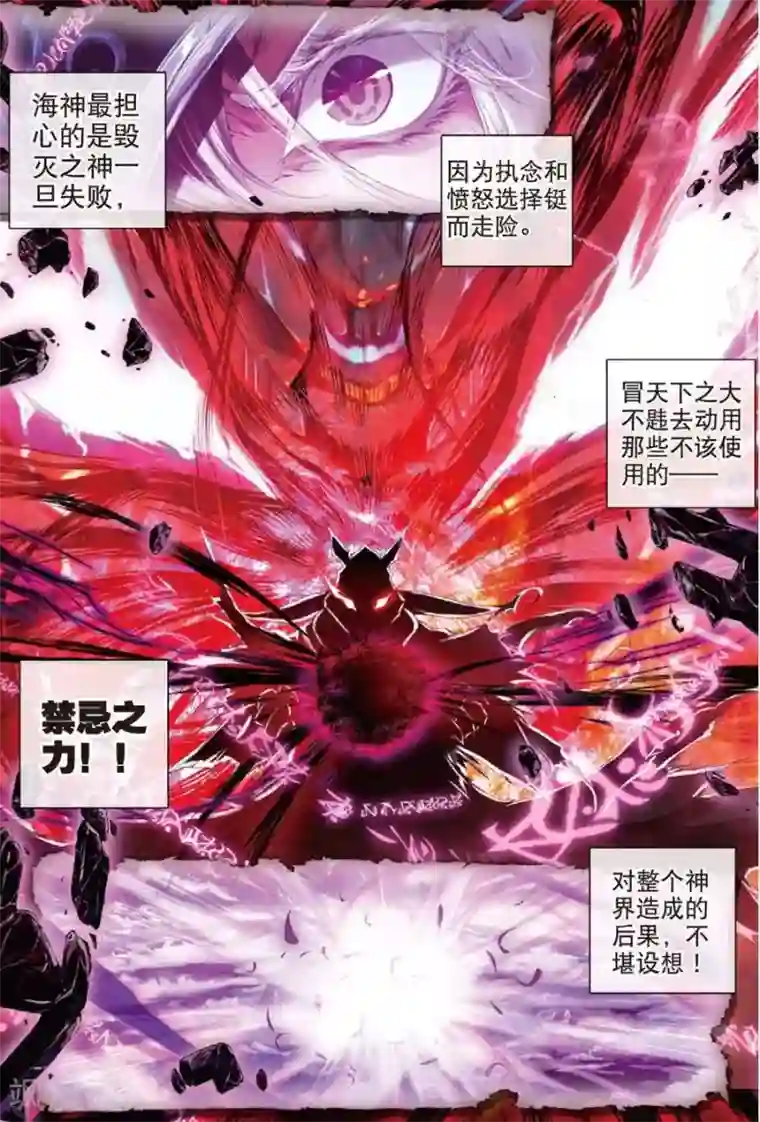 斗罗大陆外传神界传说第20话 善良的海神