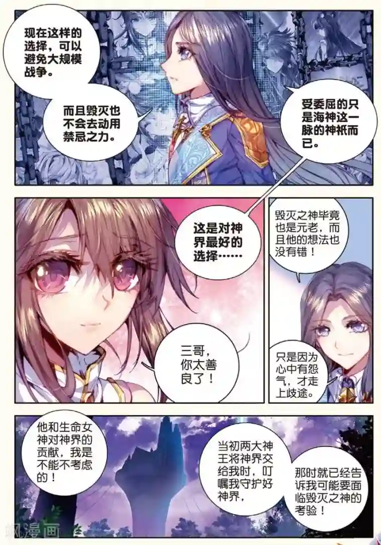 斗罗大陆外传神界传说第20话 善良的海神