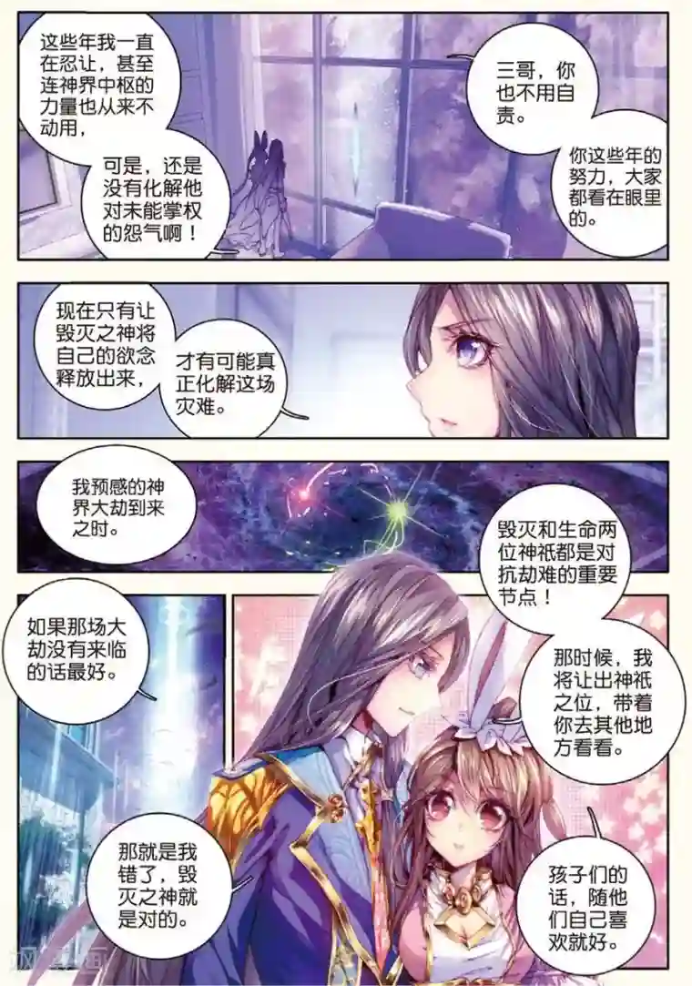 斗罗大陆外传神界传说第20话 善良的海神