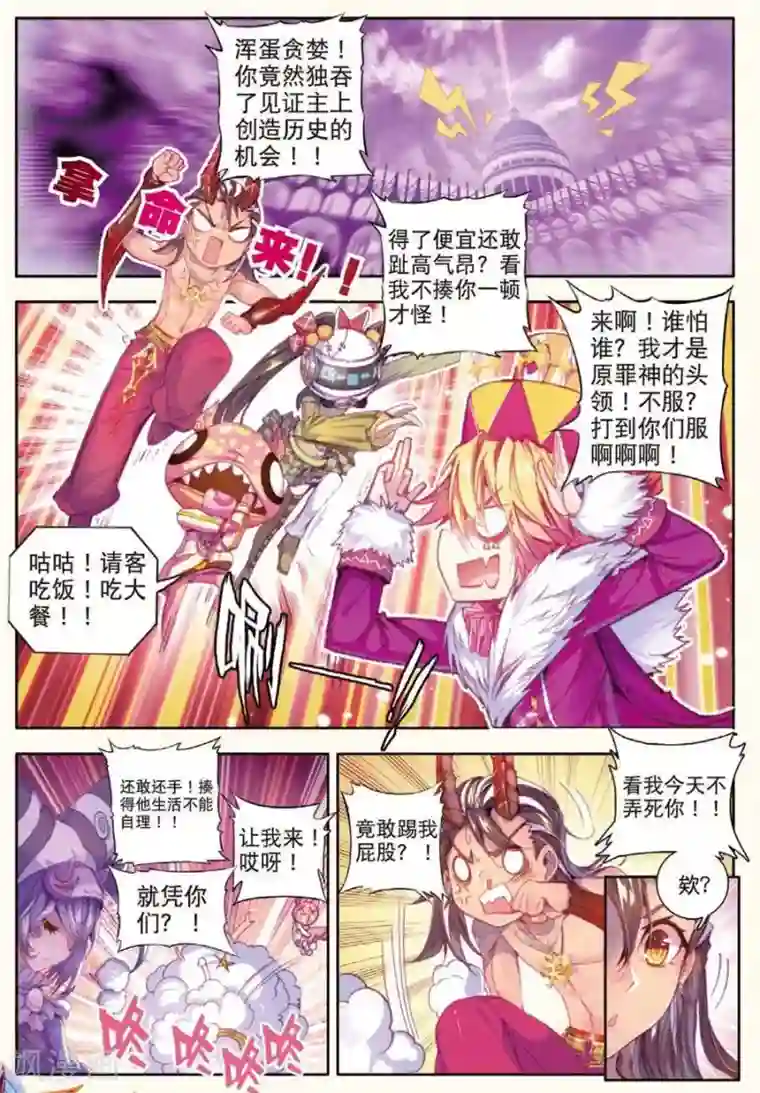 斗罗大陆外传神界传说第20话 善良的海神