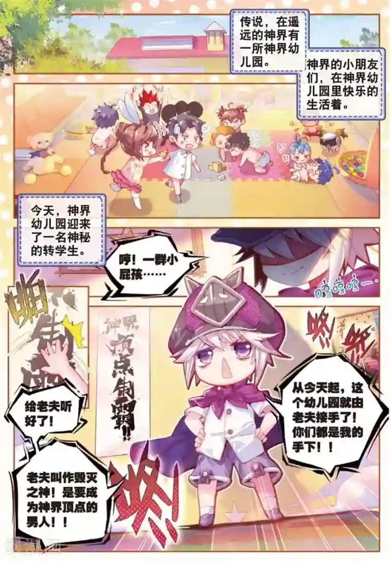 斗罗大陆外传神界传说番外2 毁灭小朋友的神界制霸计划