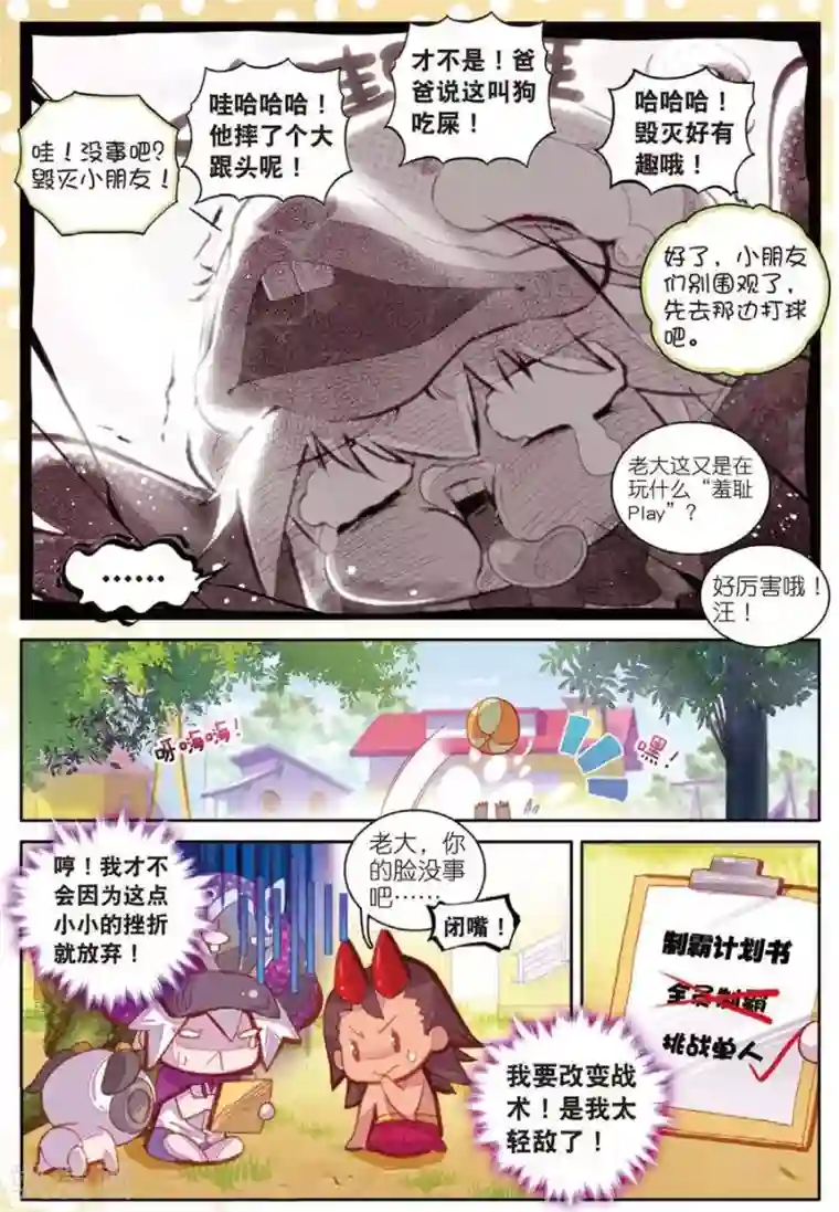 斗罗大陆外传神界传说番外2 毁灭小朋友的神界制霸计划