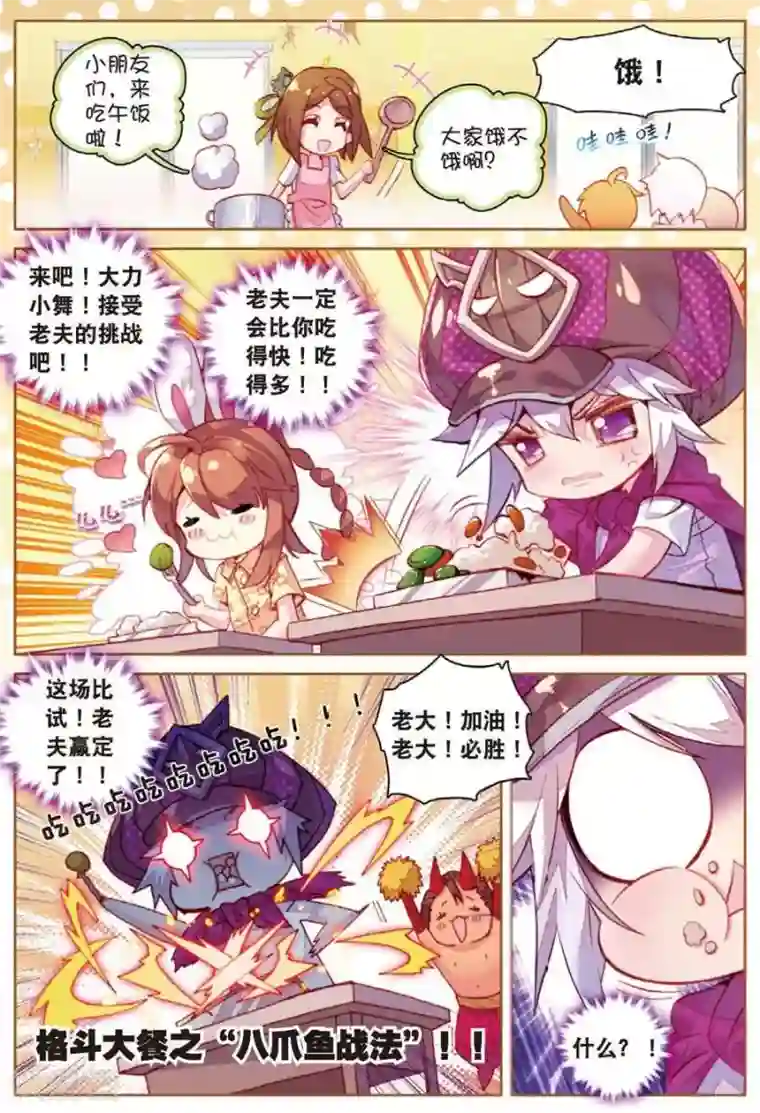 斗罗大陆外传神界传说番外2 毁灭小朋友的神界制霸计划