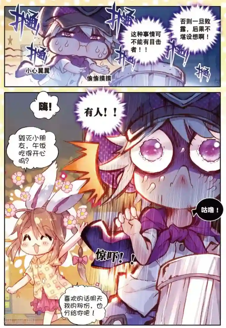 斗罗大陆外传神界传说番外2 毁灭小朋友的神界制霸计划