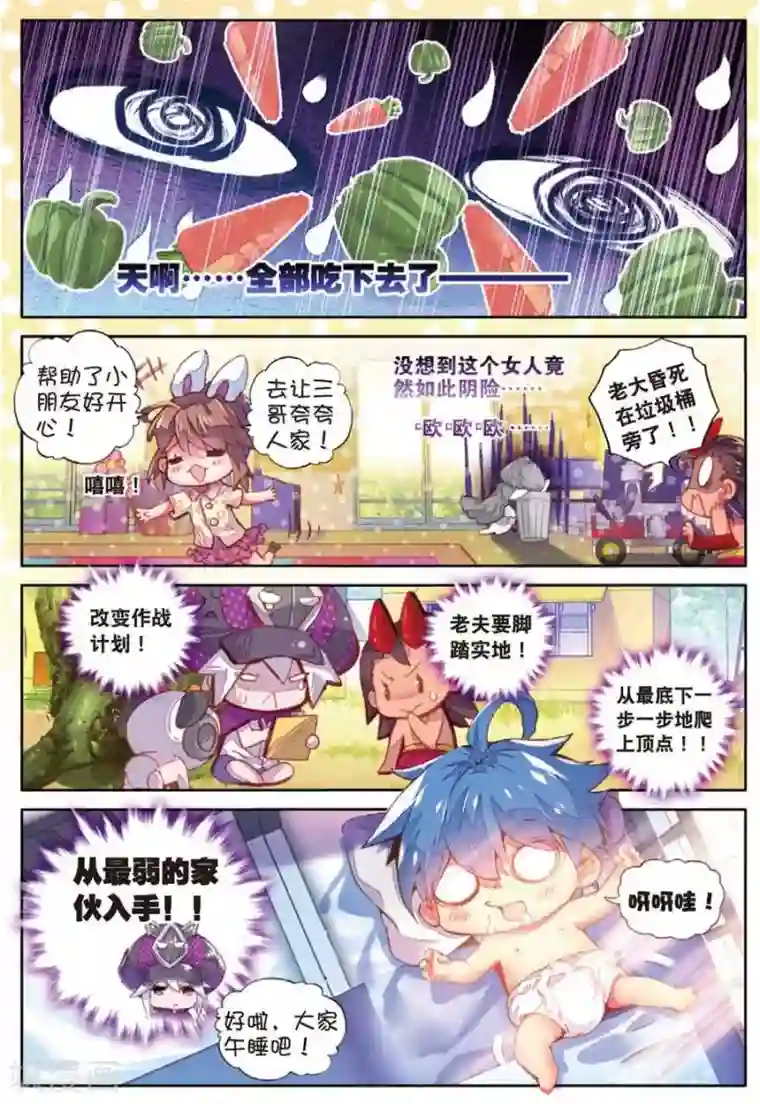 斗罗大陆外传神界传说番外2 毁灭小朋友的神界制霸计划