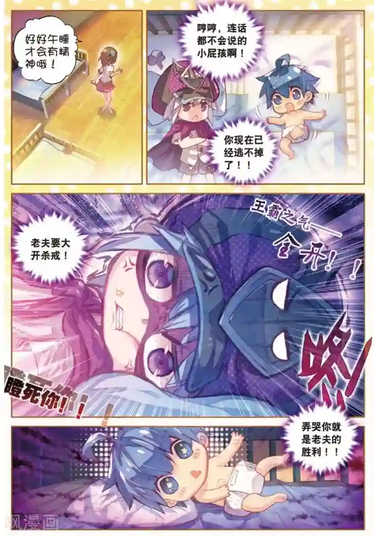 斗罗大陆外传神界传说番外2 毁灭小朋友的神界制霸计划